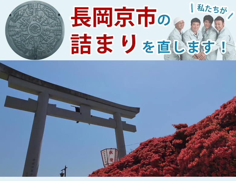 トイレつまり修理 長岡京市 